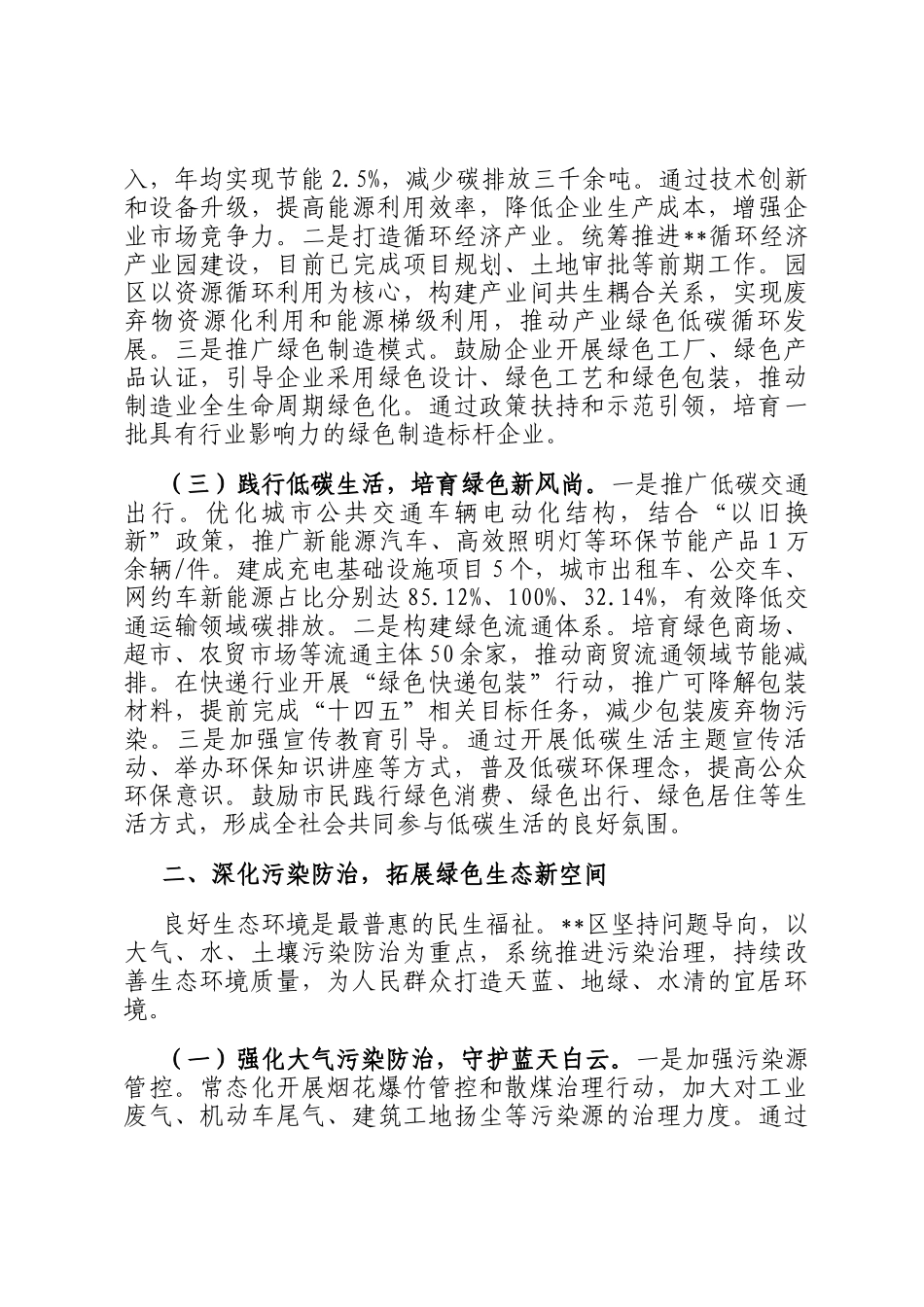 在全市生态文明建设与绿色发展高质量推进经验交流会上的发言_第2页