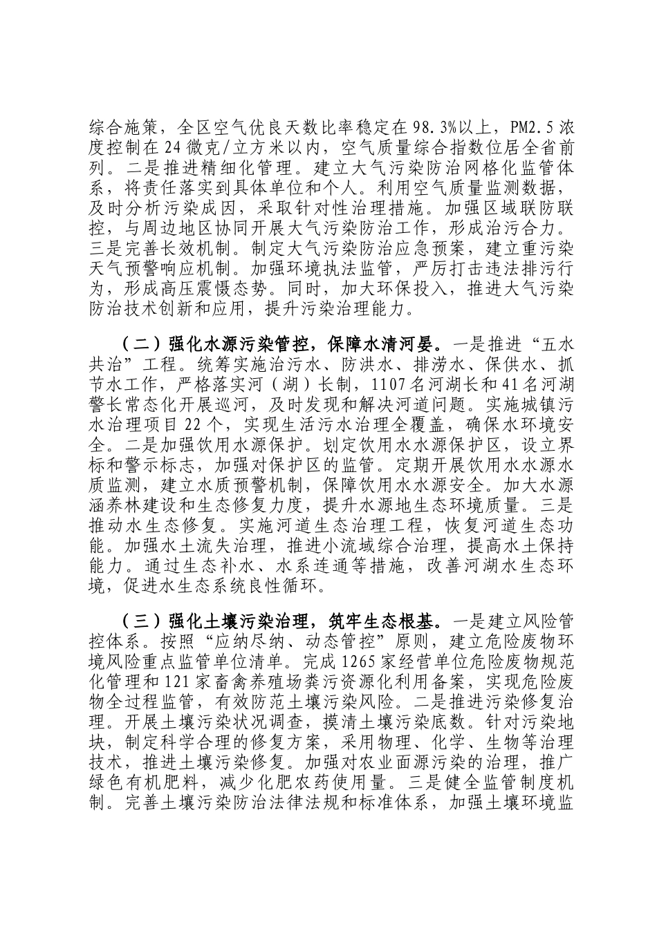 在全市生态文明建设与绿色发展高质量推进经验交流会上的发言_第3页