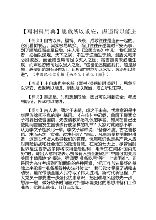 【写材料用典】思危所以求安，虑退所以能进