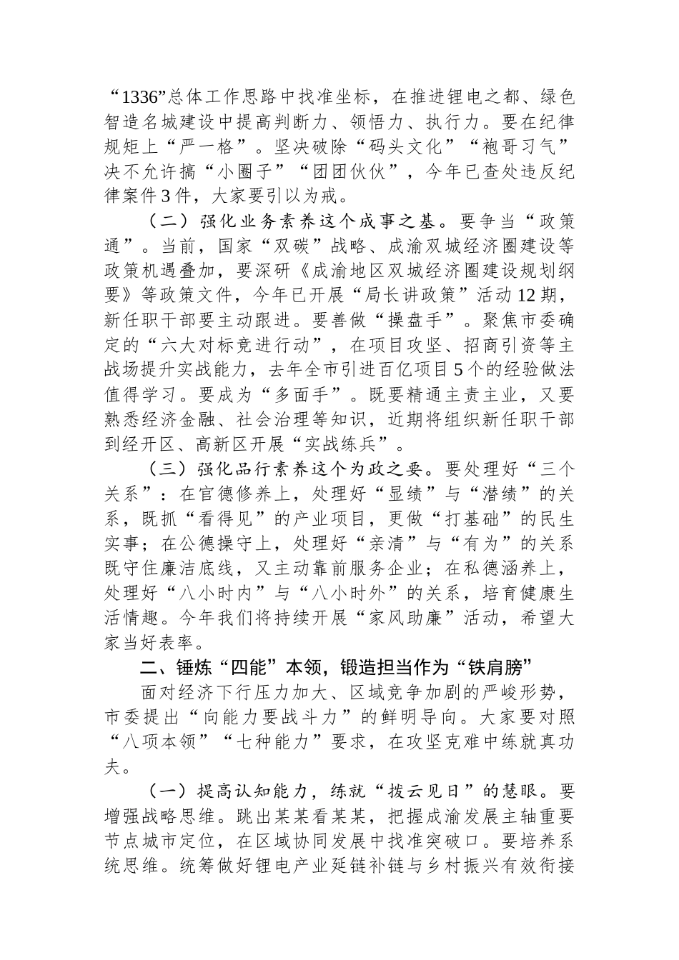 在全市新任职干部集体谈心谈话会上的讲话_第2页