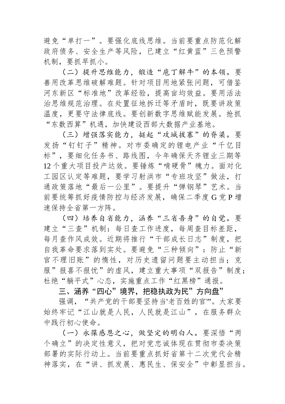 在全市新任职干部集体谈心谈话会上的讲话_第3页