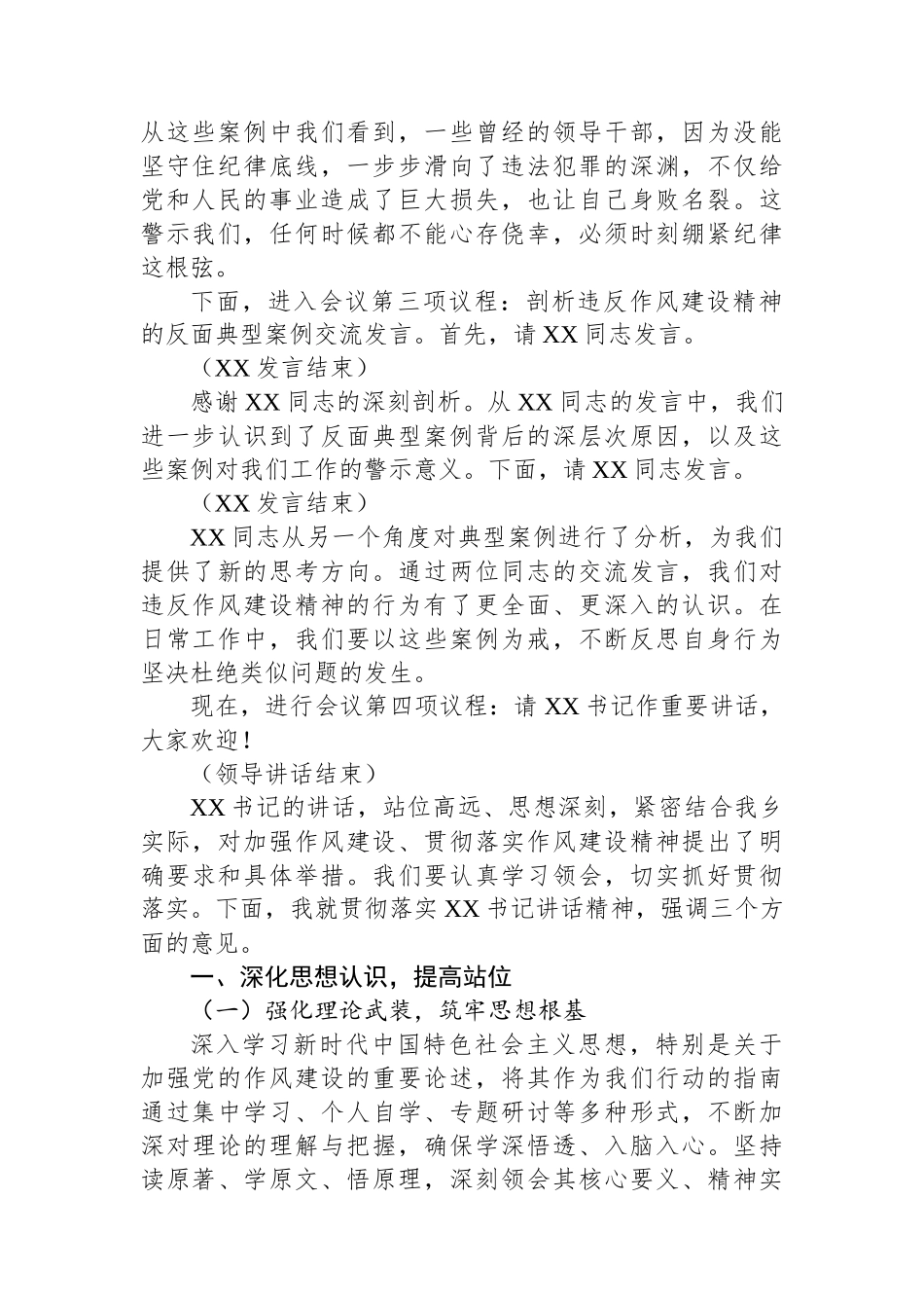 党委副书记在乡镇违反作风建设精神警示教育会上的主持词_第2页