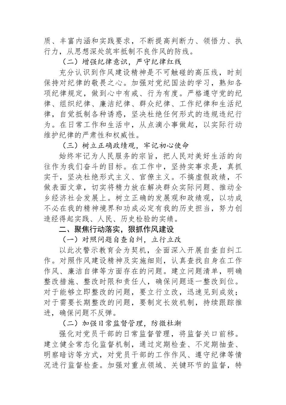 党委副书记在乡镇违反作风建设精神警示教育会上的主持词_第3页
