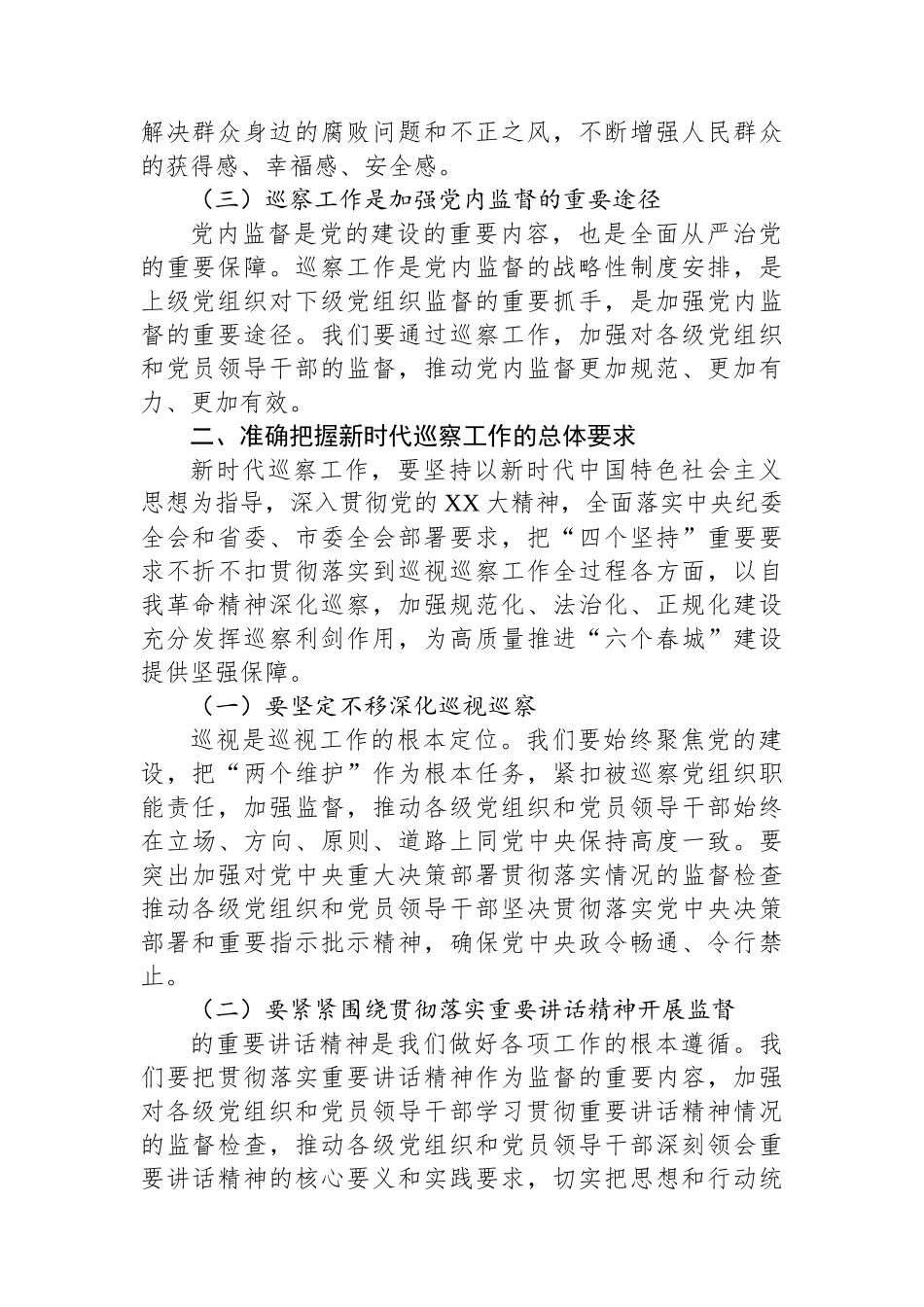 在全市巡察工作推进会上的讲话_第2页