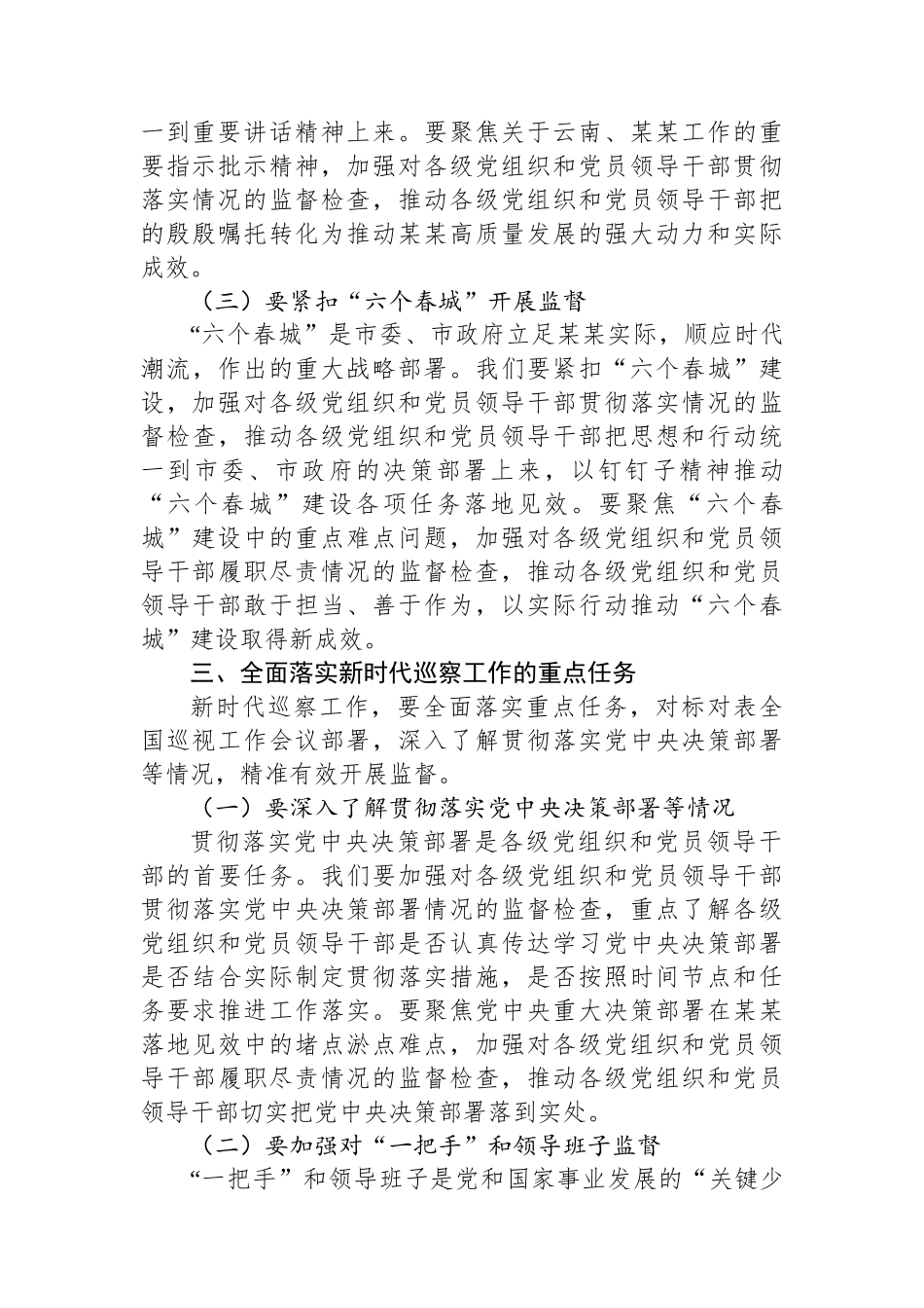 在全市巡察工作推进会上的讲话_第3页