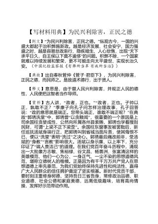 【写材料用典】为民兴利除害，正民之德