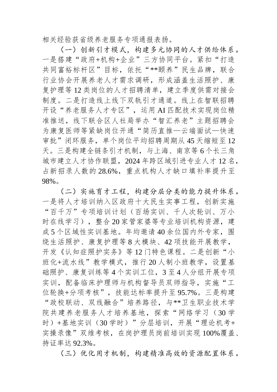 在全市养老服务人才发展战略推进会上的汇报发言_第3页
