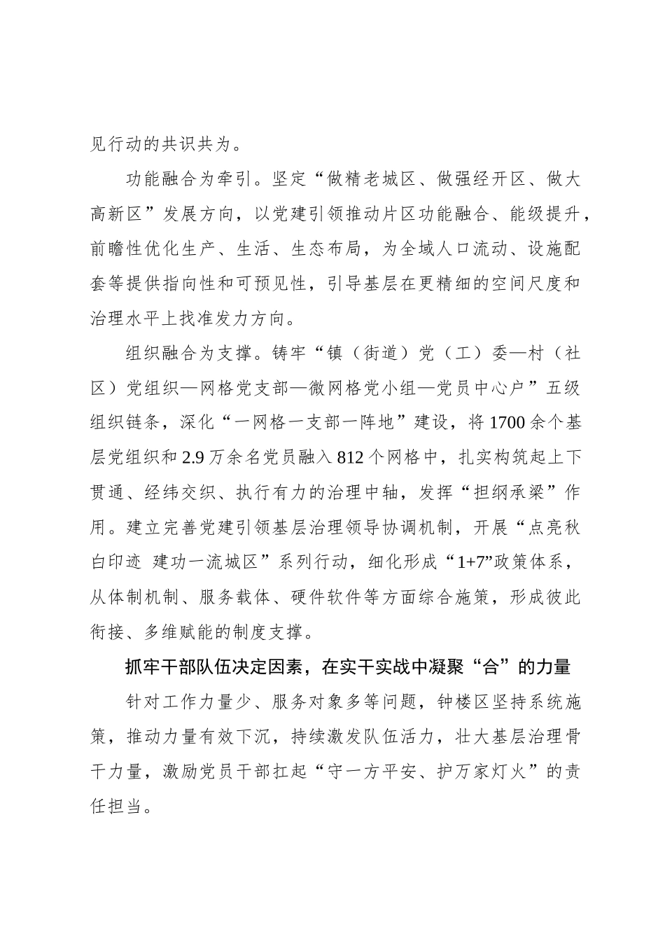 党委书记言论：“融合共治”营造美好城市生活_第2页