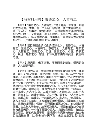 【写材料用典】羞恶之心，人皆有之