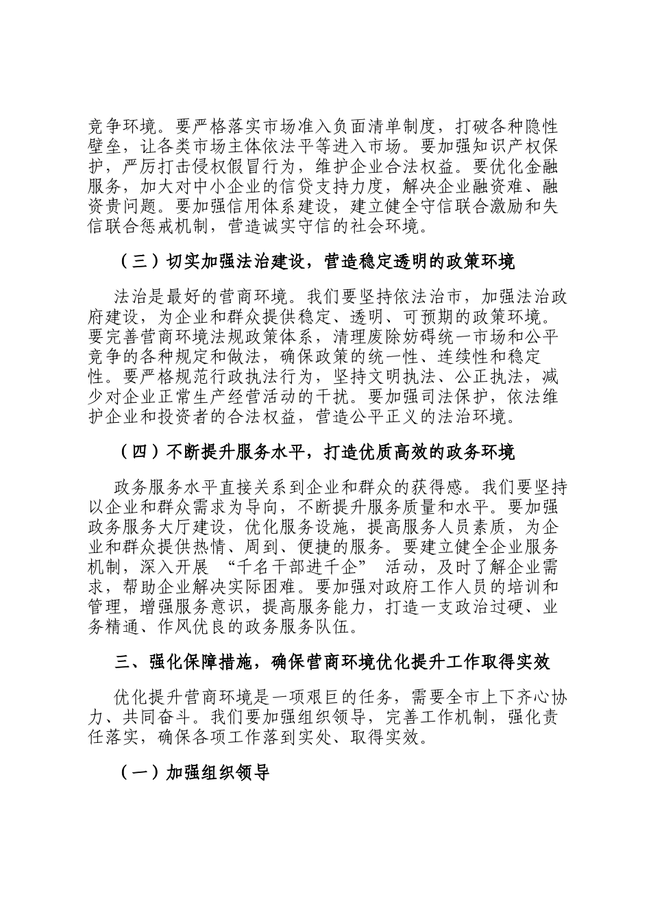在全市营商环境优化提升动员部署会议上的讲话_第3页