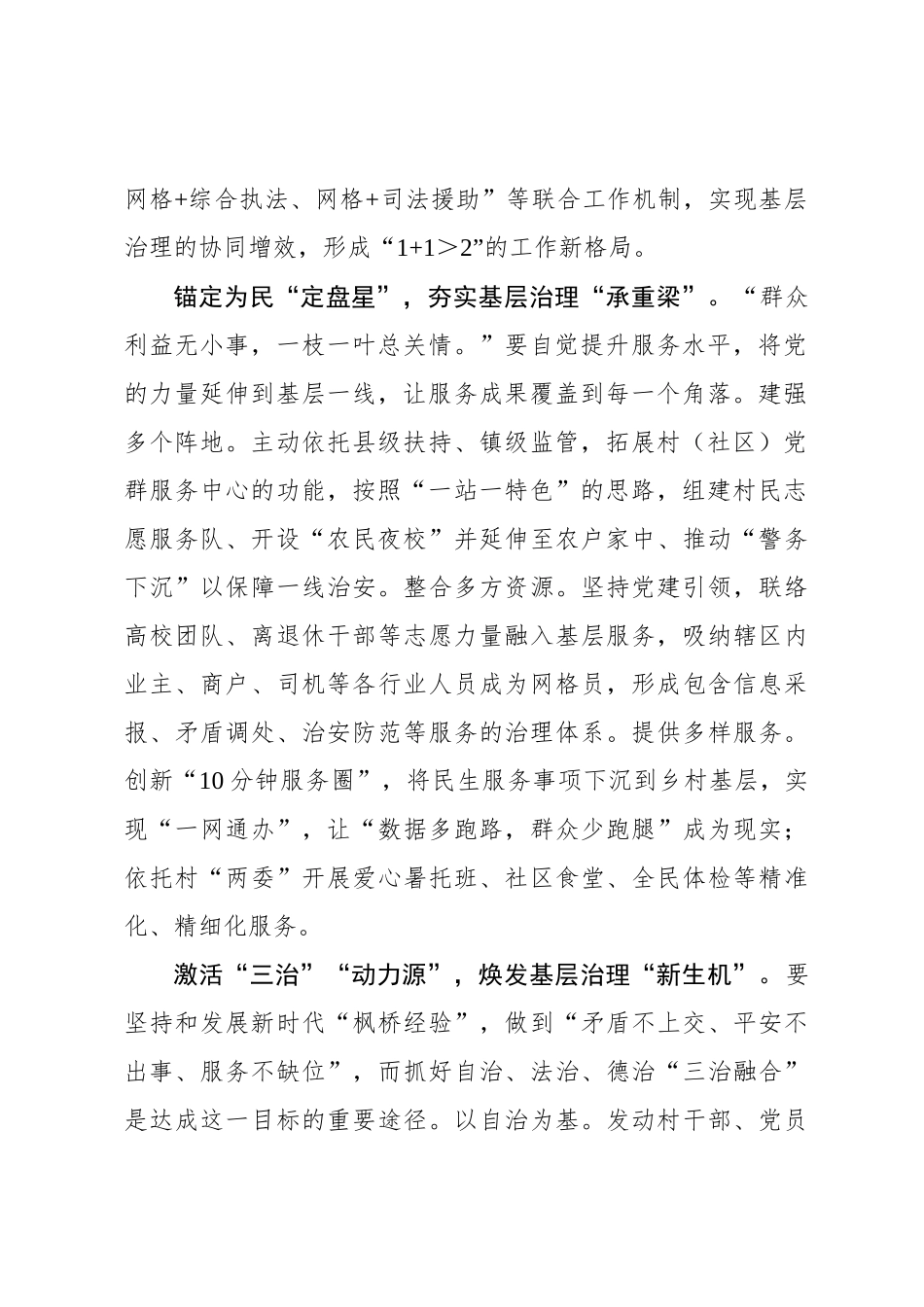 党委书记言论：党建引领基层治理见实效_第2页