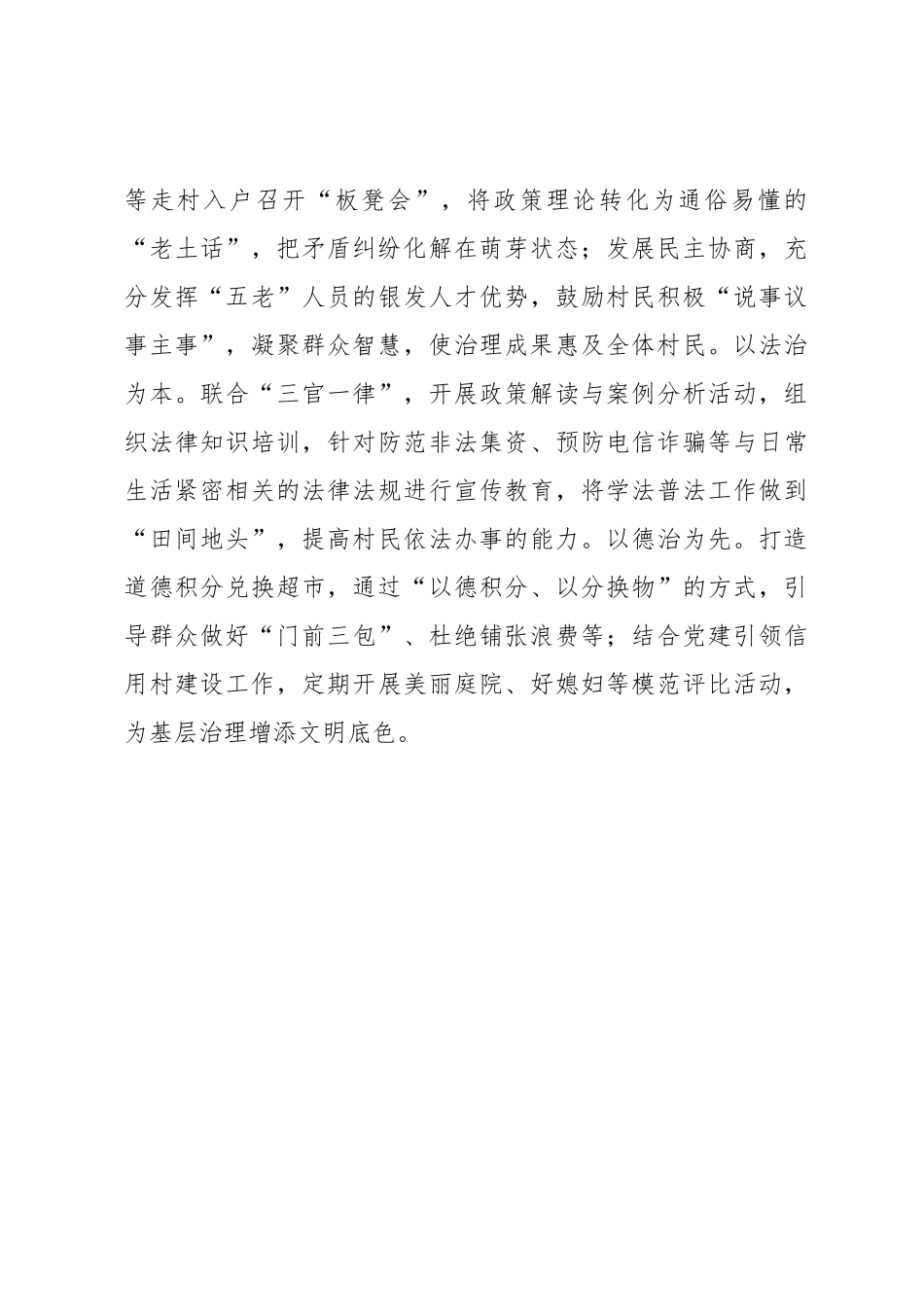 党委书记言论：党建引领基层治理见实效_第3页