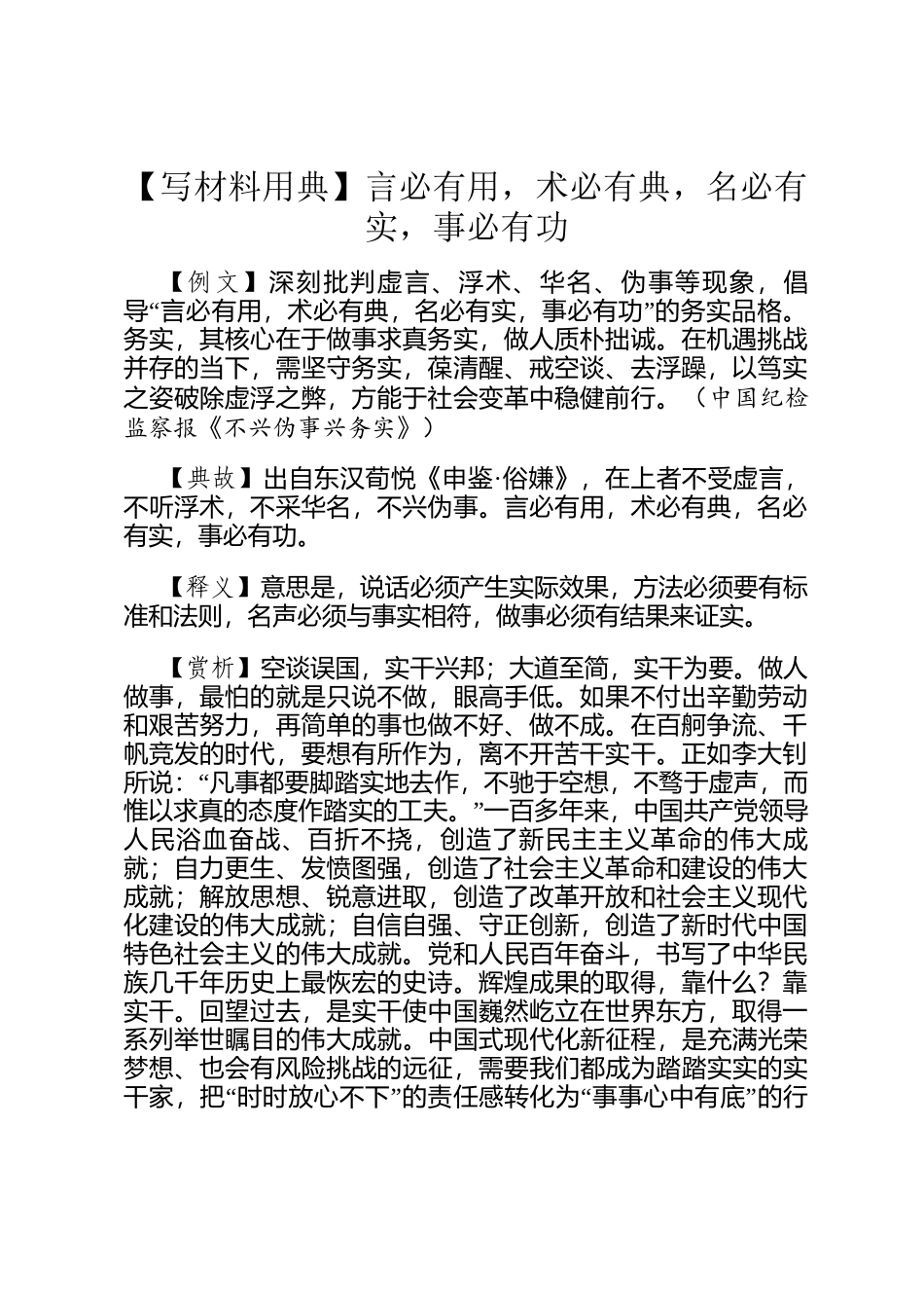 【写材料用典】言必有用，术必有典，名必有实，事必有功_第1页
