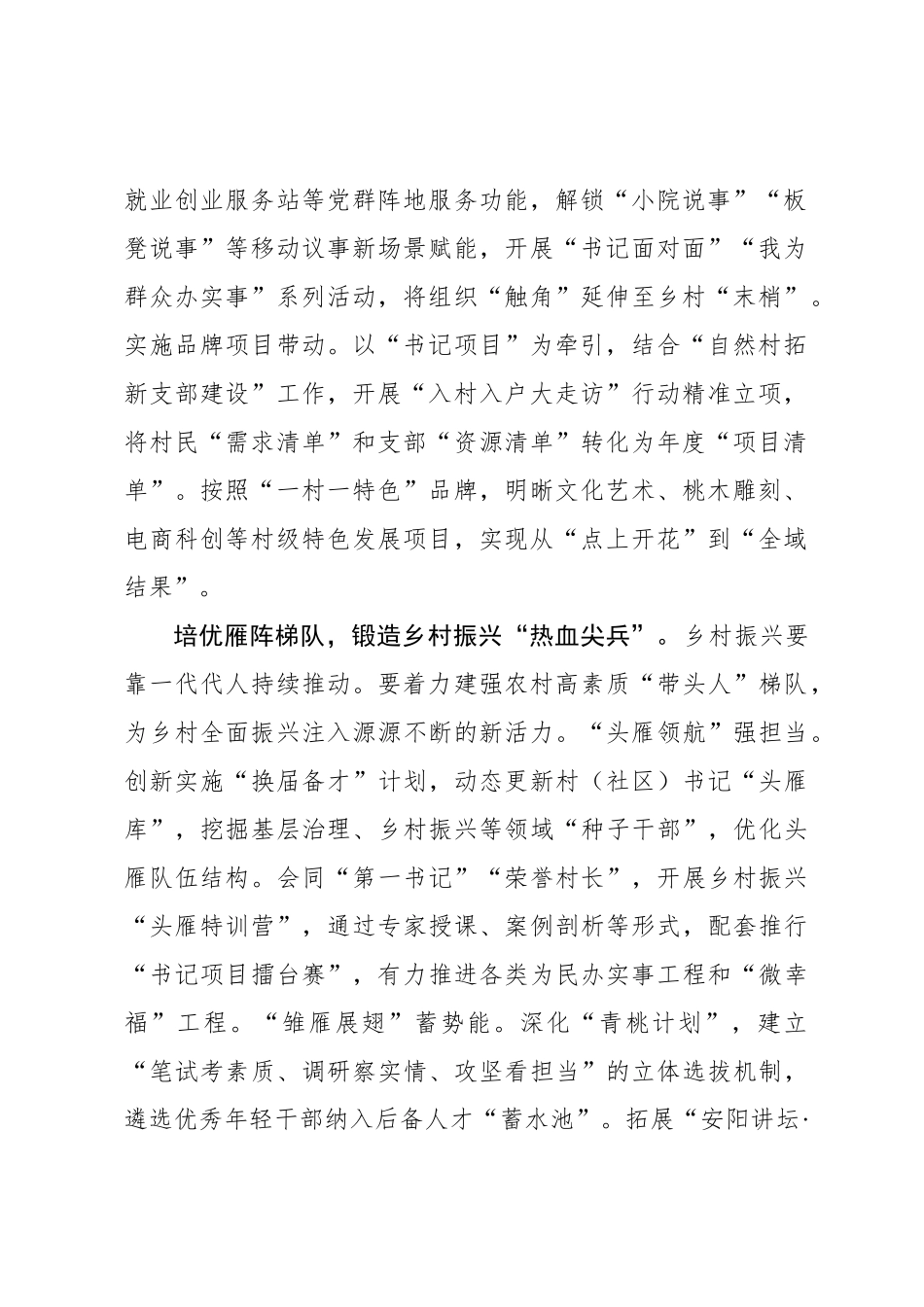 党委书记言论：党建执笔绘就乡村振兴“实景图”_第2页