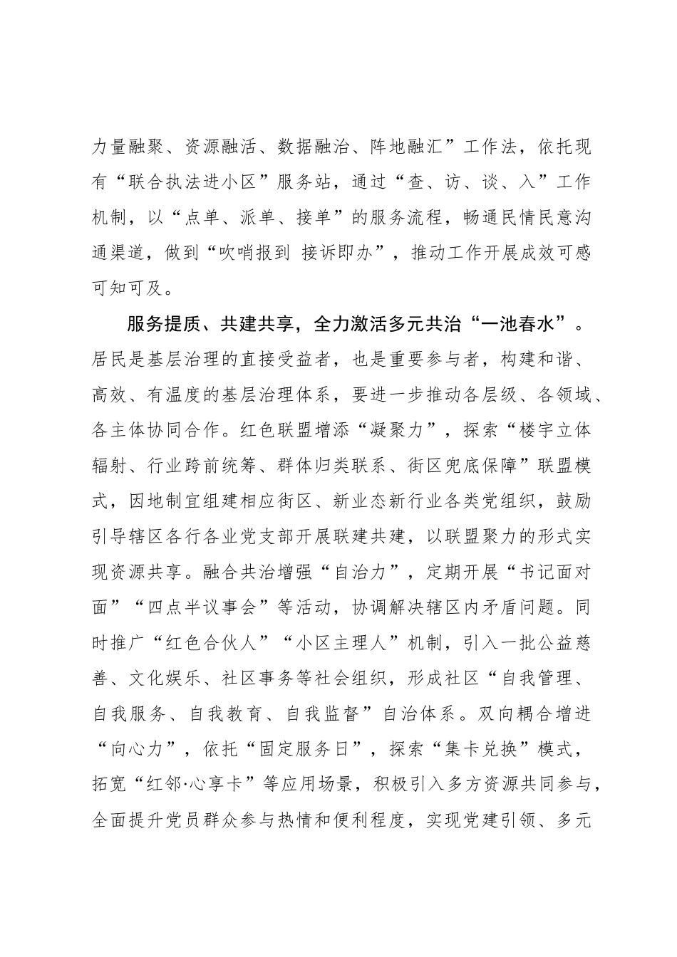 党委书记言论：奋力打造“近邻精治”基层治理共同体_第3页