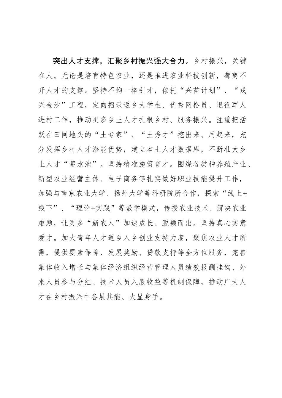 党委书记言论：奋力绘就乡村全面振兴“实景图”_第3页