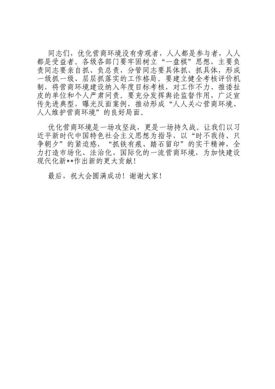 在全市优化营商环境攻坚年动员大会上的发言_第3页
