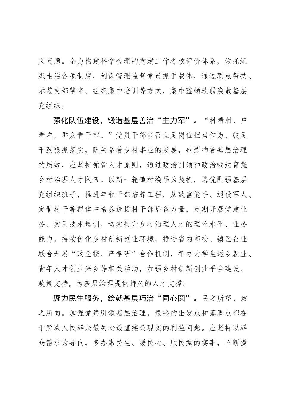党委书记言论：夯实党建引领基层治理根基_第2页