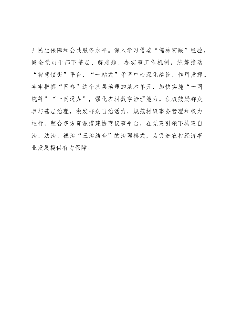 党委书记言论：夯实党建引领基层治理根基_第3页