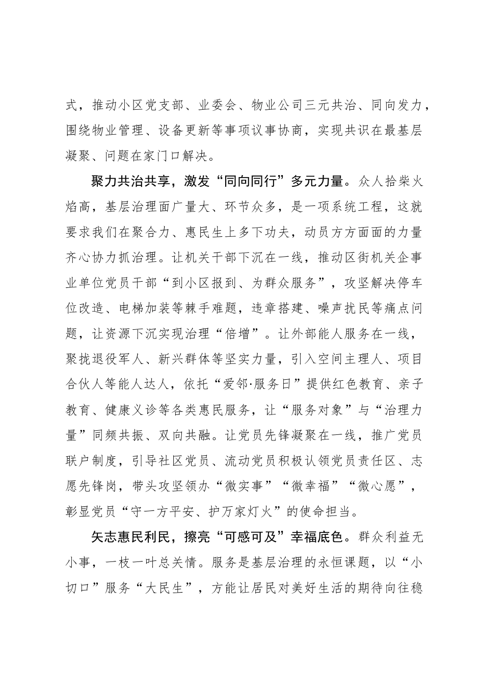 党委书记言论：激活“最小单元”绘就基层善治新图景_第2页