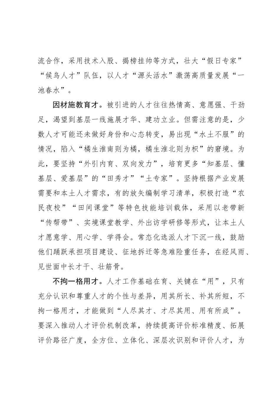 党委书记言论：让创新创造在基层蔚然成风_第2页