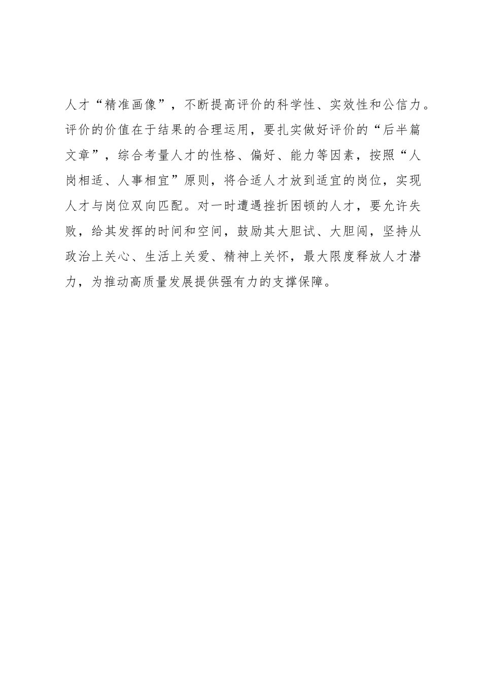 党委书记言论：让创新创造在基层蔚然成风_第3页