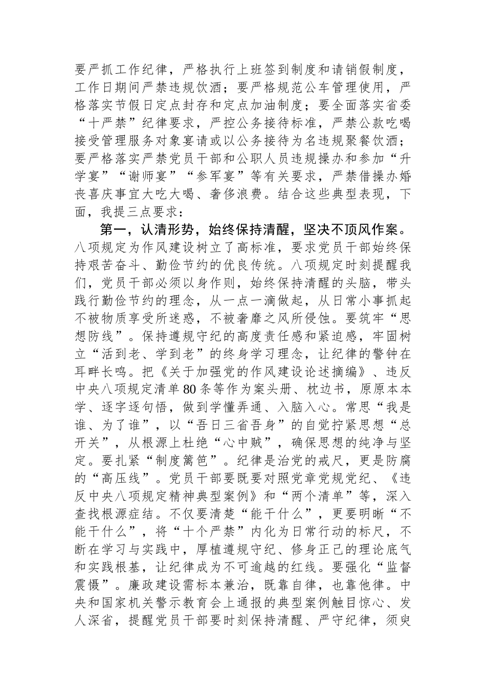 5月份党组理论学习中心组专题学习研讨主持词_第2页