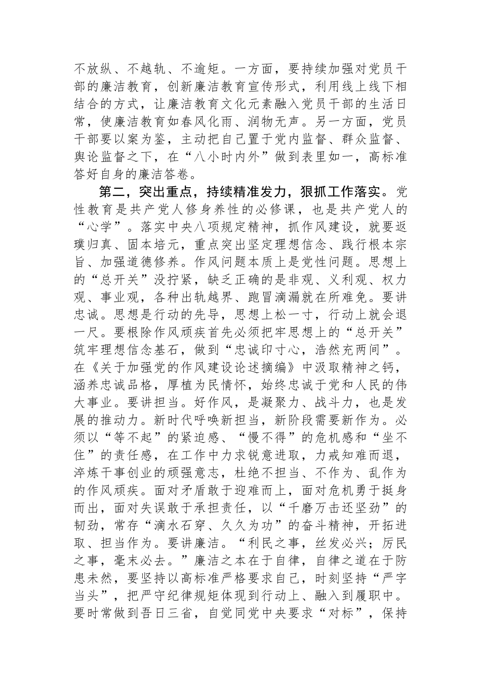 5月份党组理论学习中心组专题学习研讨主持词_第3页