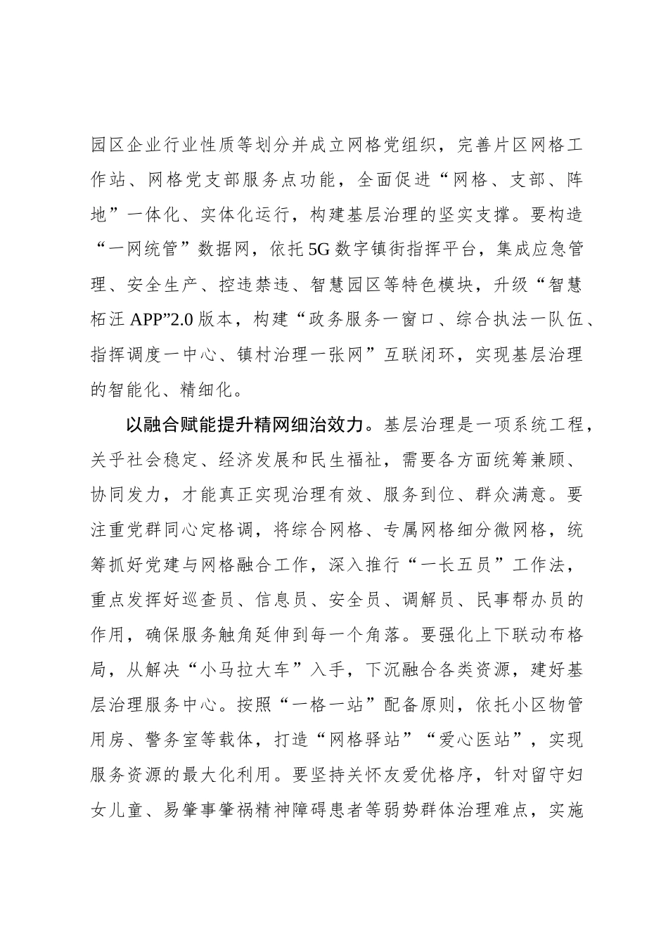 党委书记言论：让治理“末梢”成为服务“前哨”_第2页