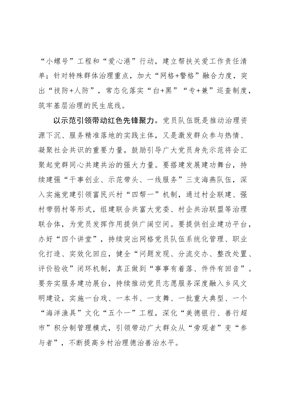 党委书记言论：让治理“末梢”成为服务“前哨”_第3页