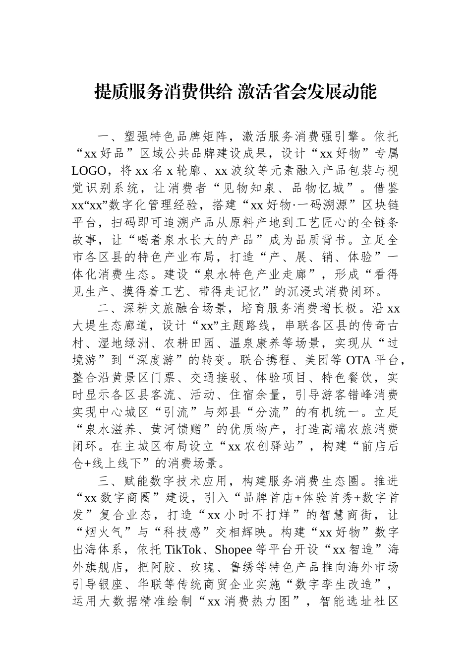 在全市政协常委会会议上的发言材料汇编（7篇）_第2页