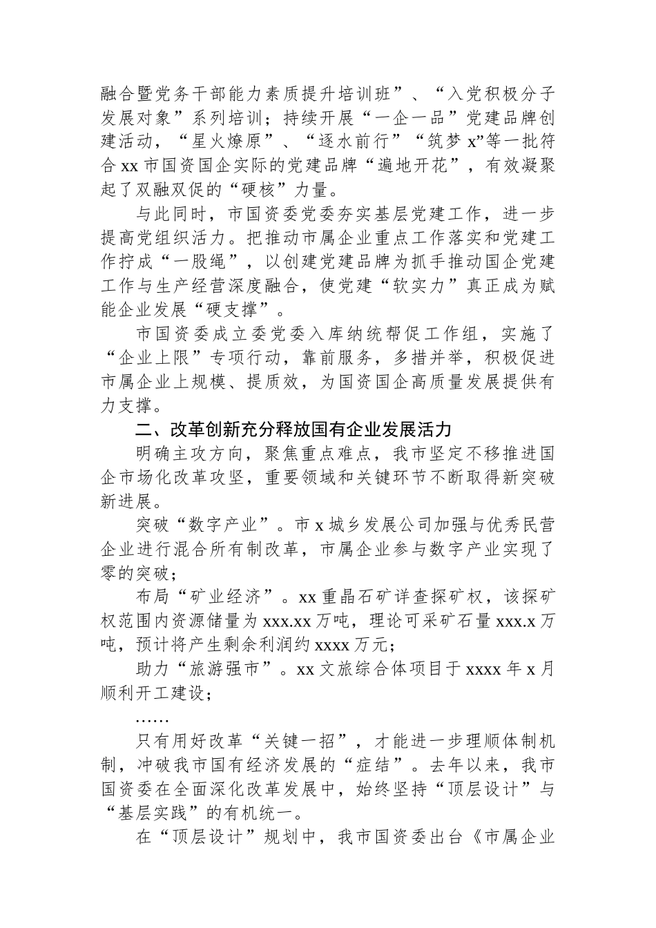 2024年国资国企改革工作总结材料_第2页