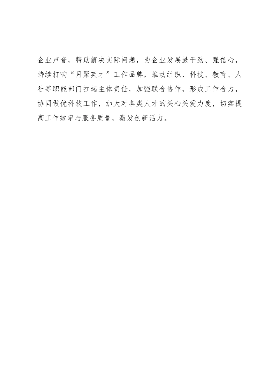 党委书记言论：统筹下好人才发展“一盘棋”_第3页
