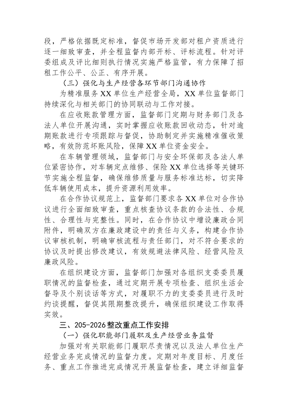 2025基层单位落实作风工作要求调研情况报告_第2页