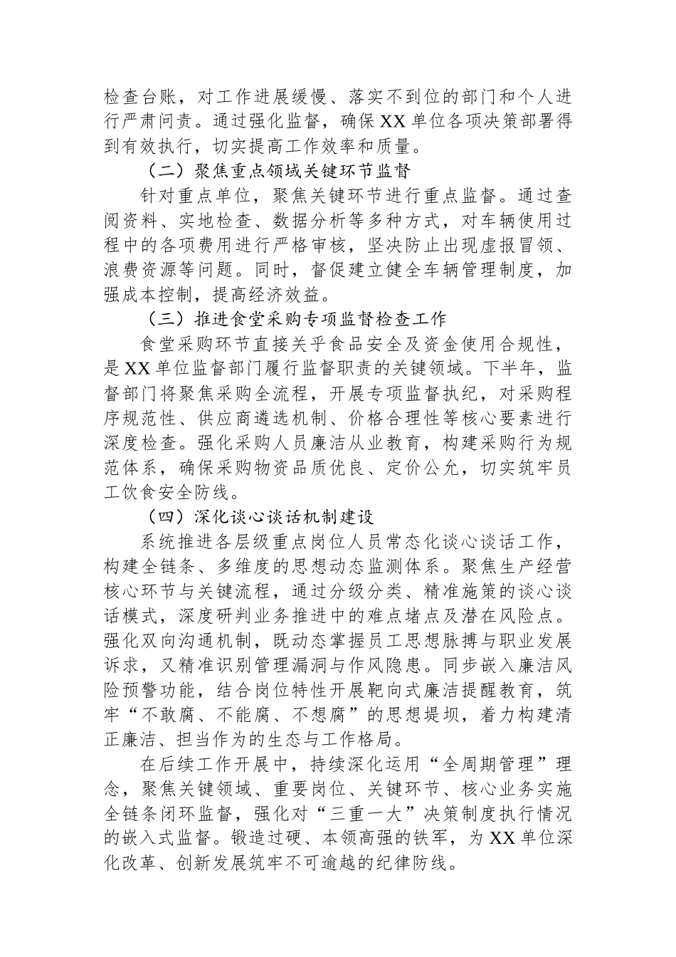 2025基层单位落实作风工作要求调研情况报告_第3页