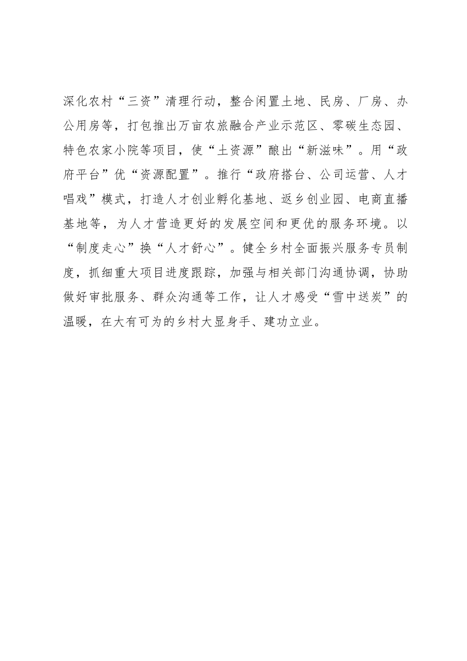 党委书记言论：为乡村全面振兴注入“源头活水”_第3页