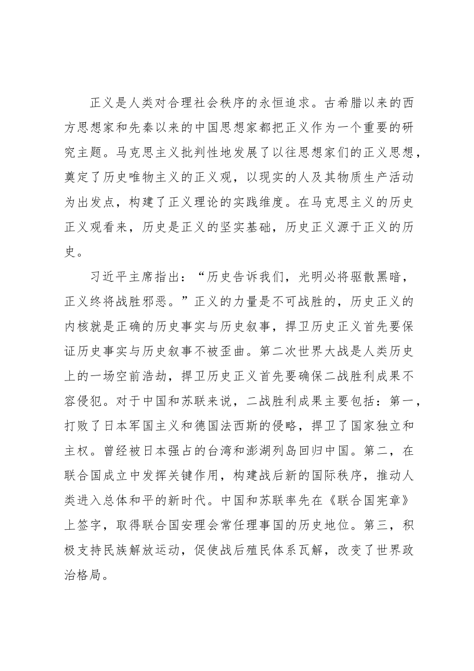 坚持正确二战史观 坚定捍卫历史正义_第2页