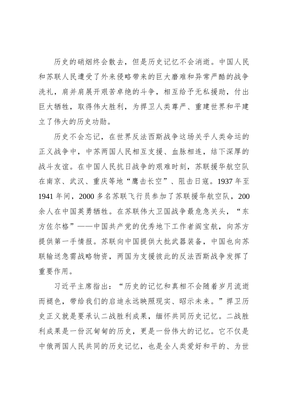 坚持正确二战史观 坚定捍卫历史正义_第3页