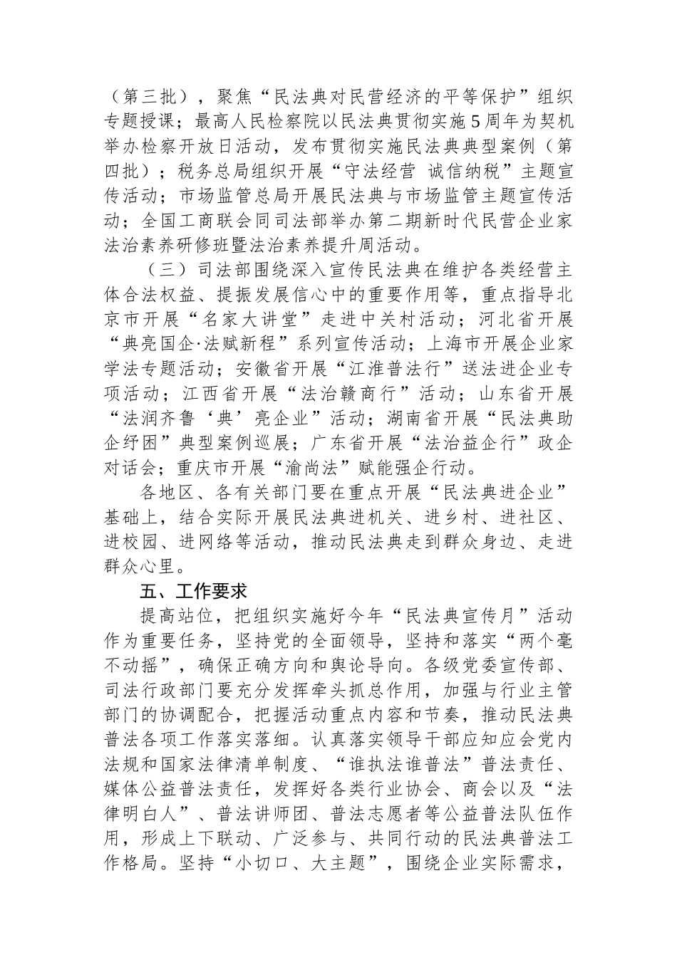 2025年“民法典宣传月”工作方案_第2页