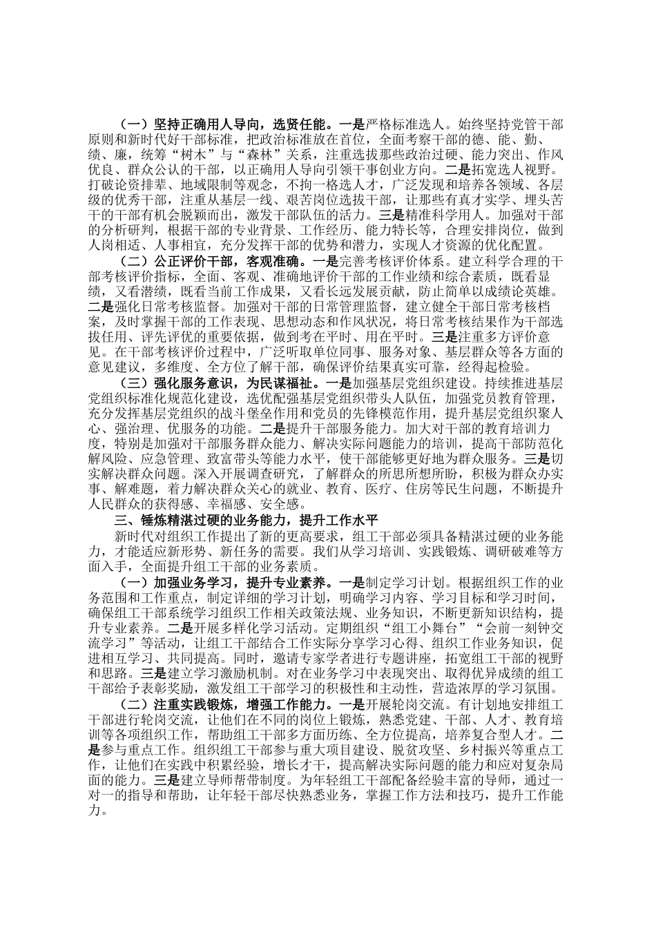 在全市组织工作经验交流会上的发言_第2页