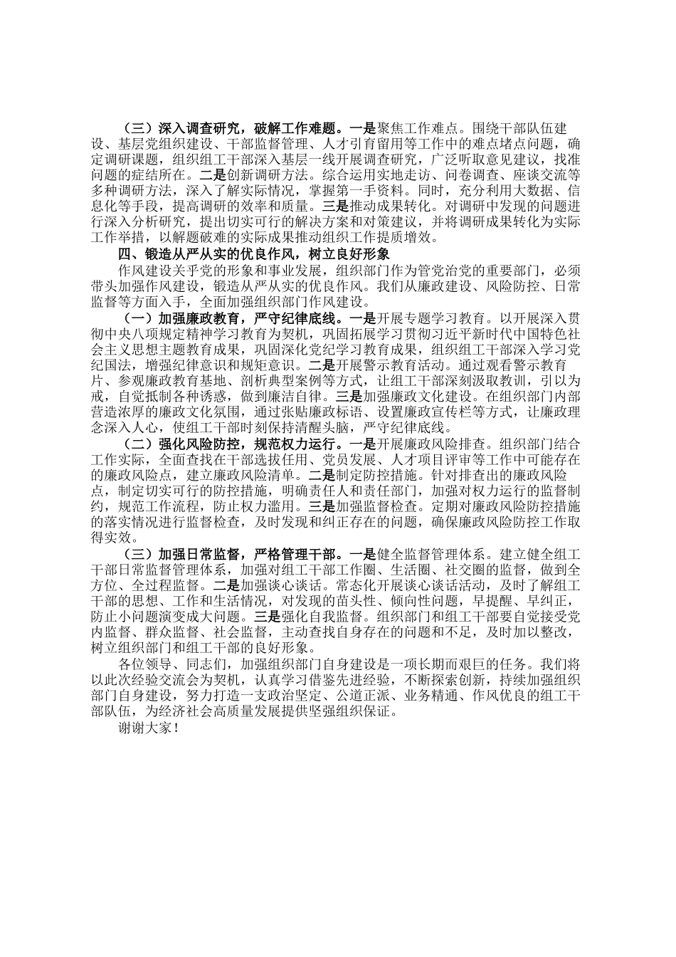 在全市组织工作经验交流会上的发言_第3页