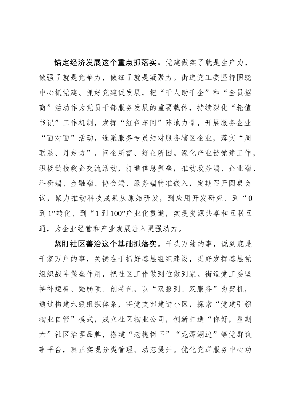 党委书记言论：以高质量党建引领保障高质量发展_第2页