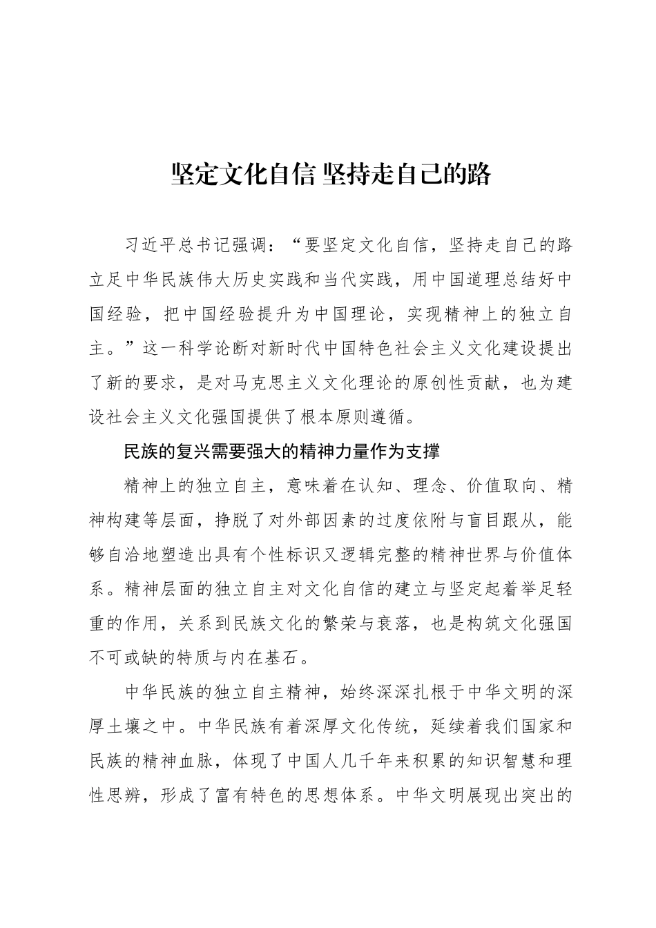 坚定文化自信 坚持走自己的路_第1页