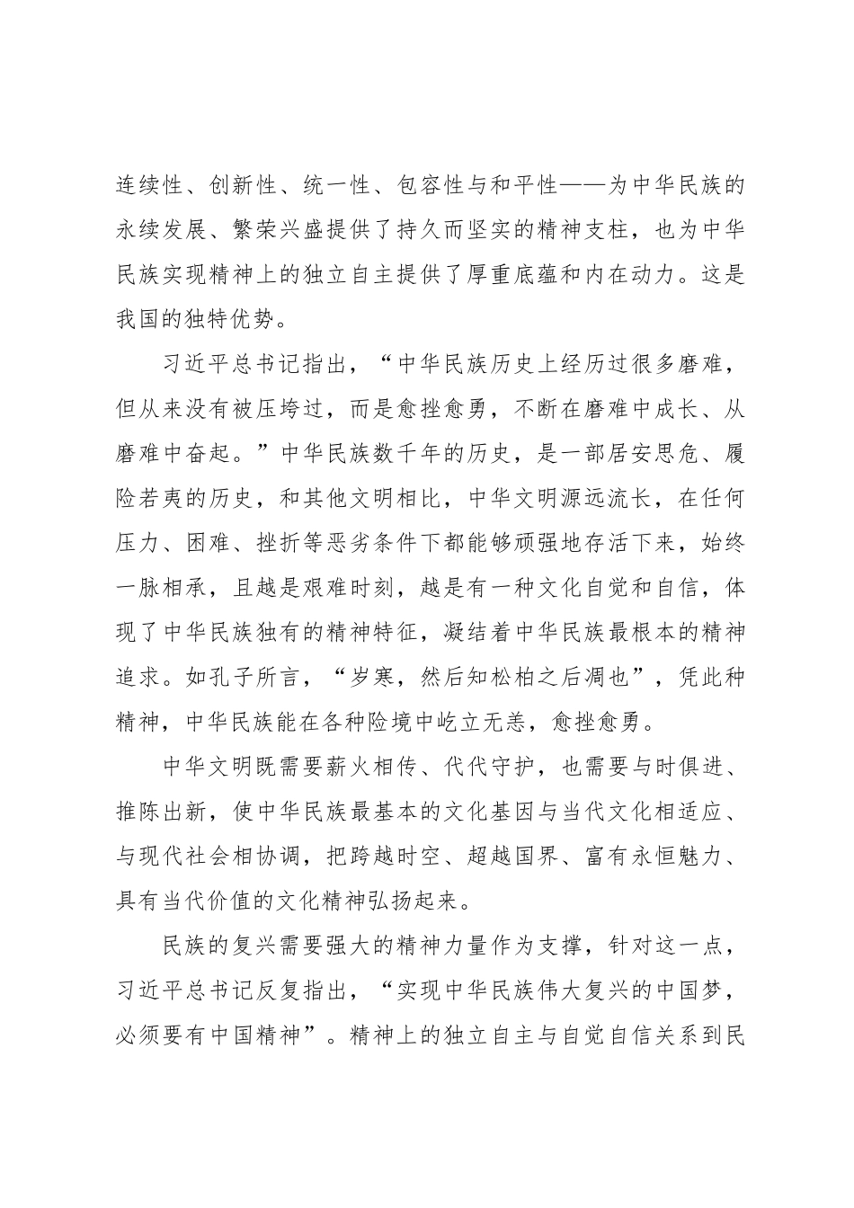 坚定文化自信 坚持走自己的路_第2页