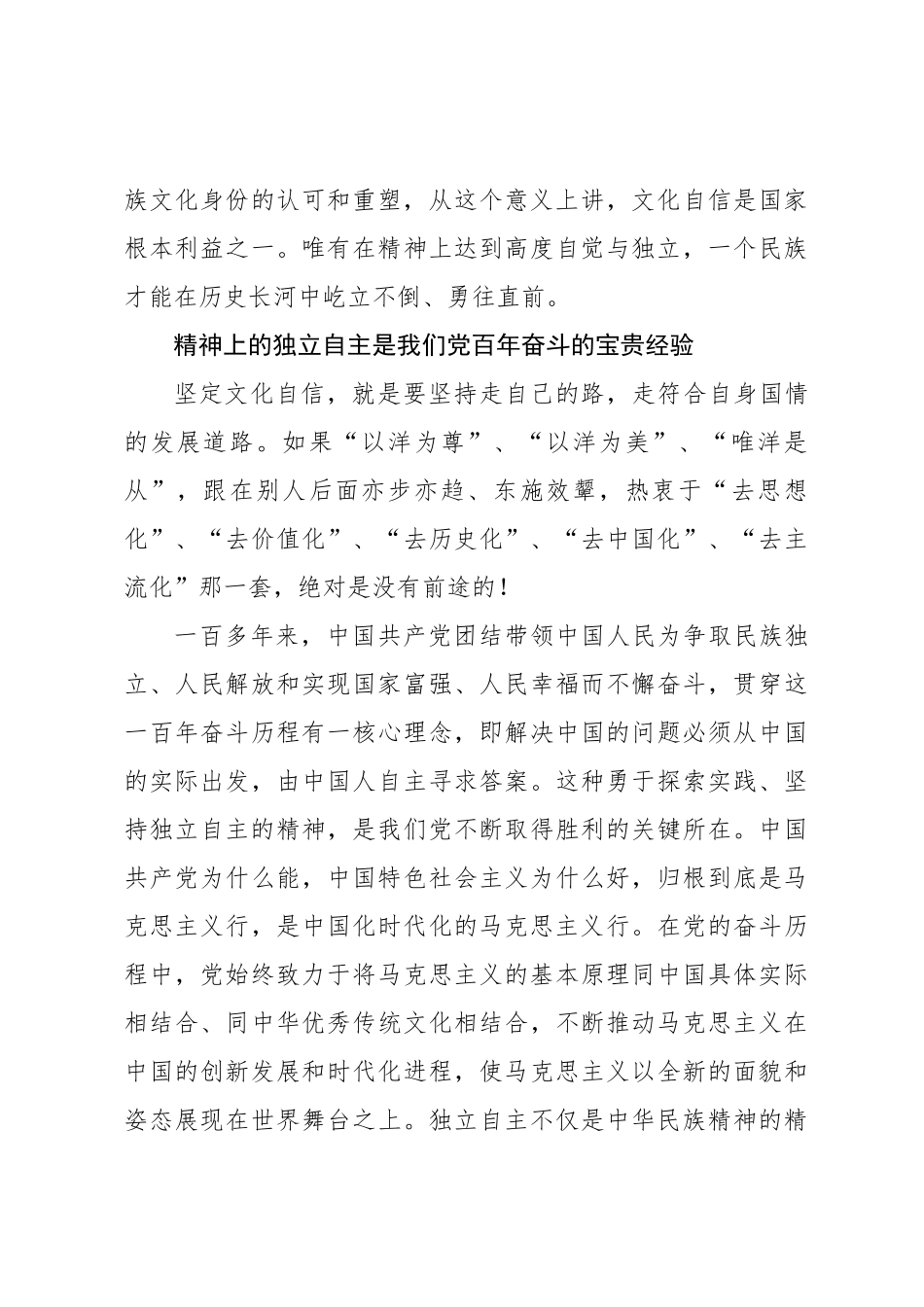 坚定文化自信 坚持走自己的路_第3页