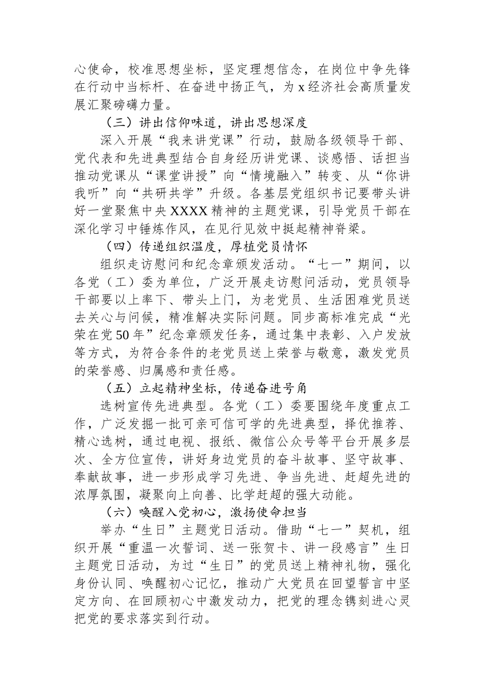 2025年“七一”活动方案_第2页