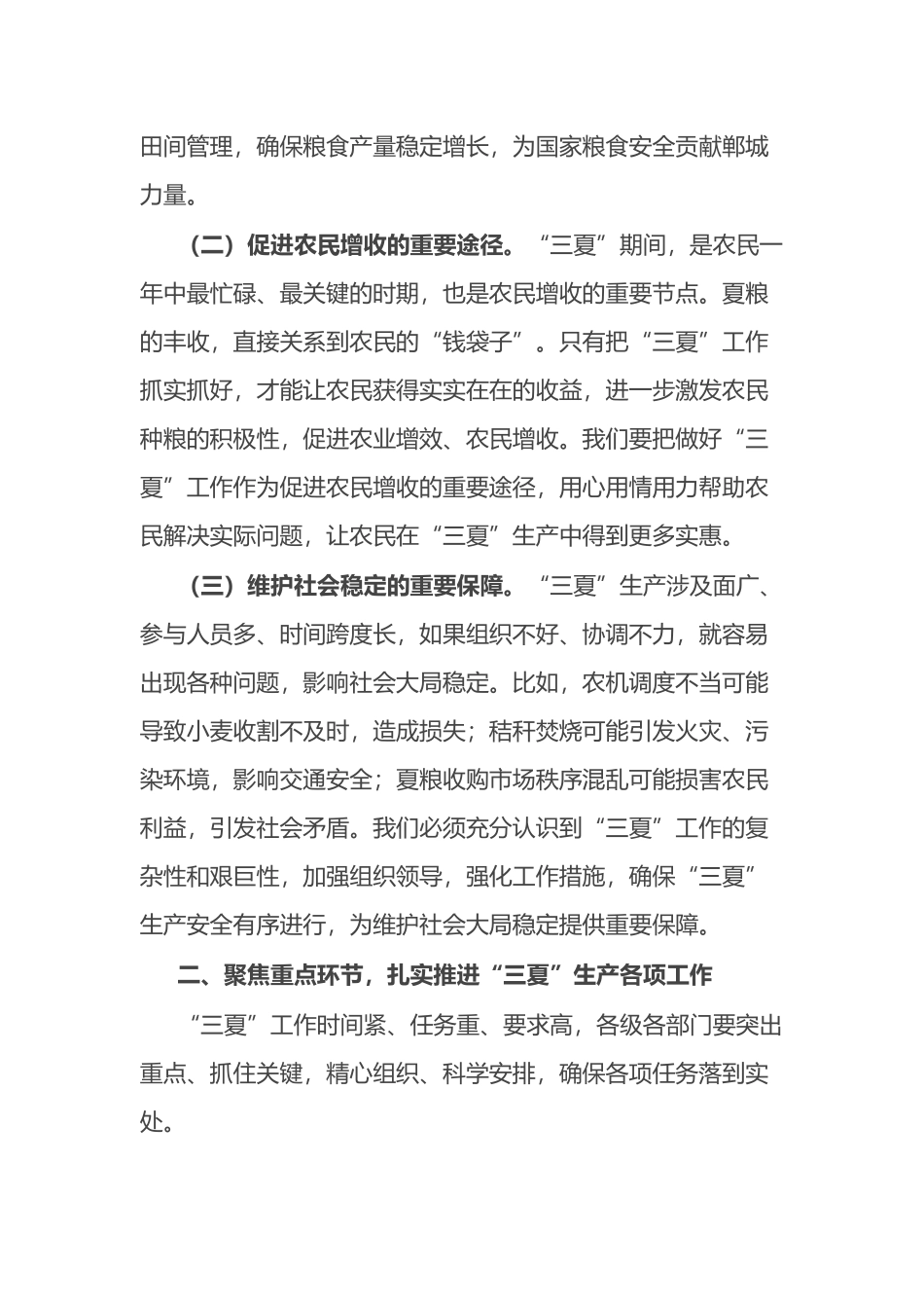 在全县“三夏”工作调度会上的讲话_第2页