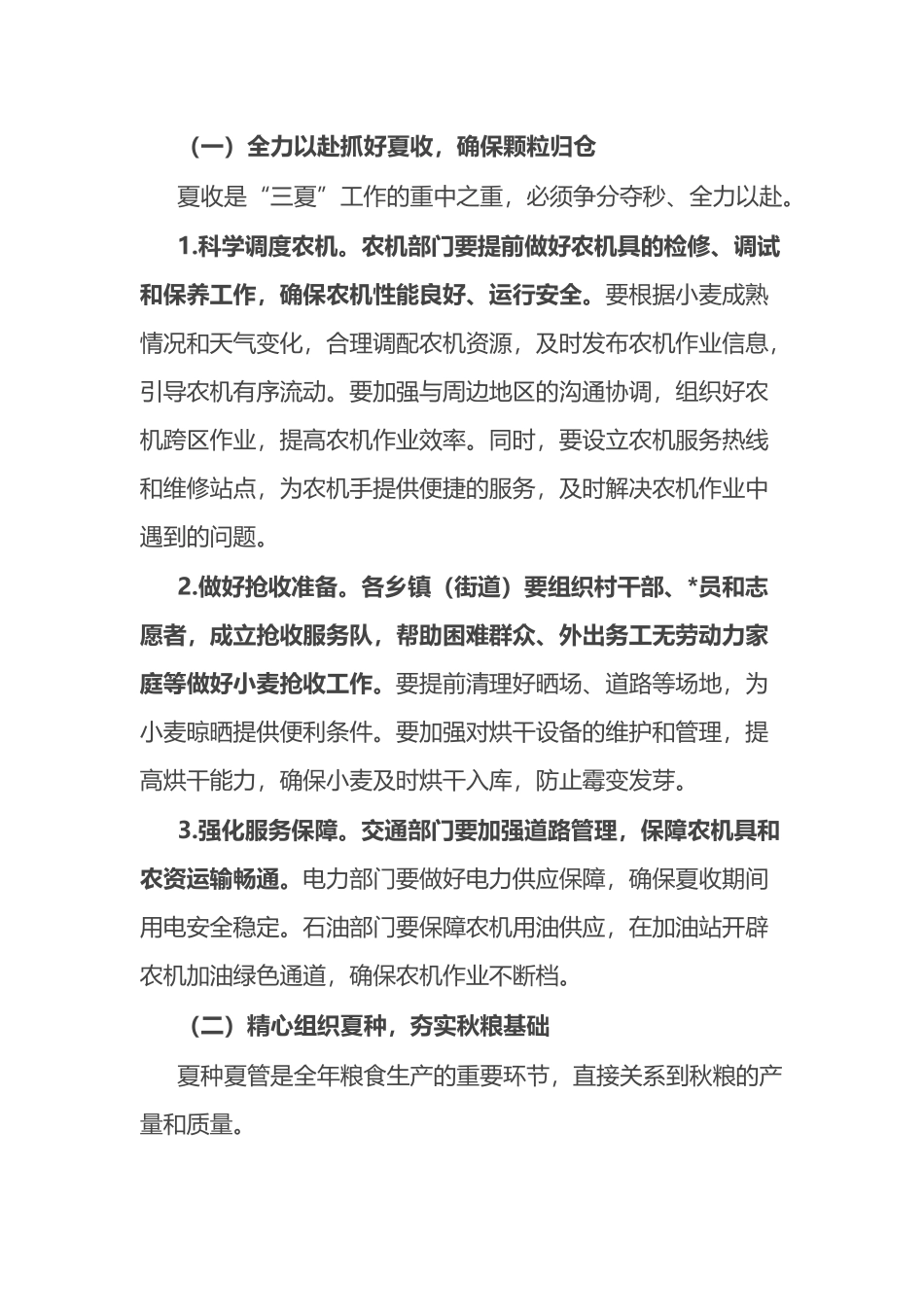 在全县“三夏”工作调度会上的讲话_第3页