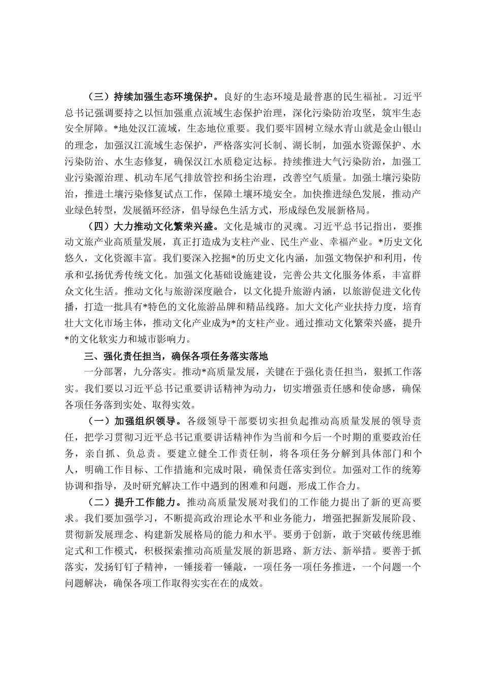 坚定信心、真抓实干，努力推动高质量发展——副市长学习心得体会_第3页