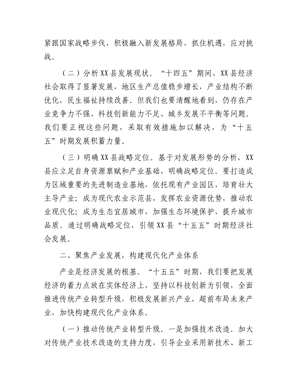 在全县“十五五”时期经济社会发展座谈会上的讲话_第2页